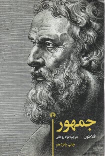 پایانه - جمهور