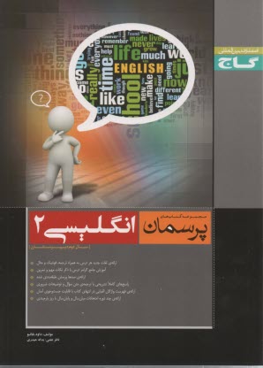 پایانه - زبان انگلیسی (2)