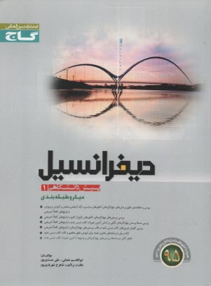 پایانه - حساب ديفرانسيل و انتگرال پيش‌دانشگاهي (1) 