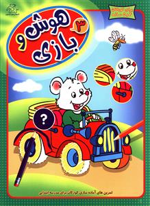 پایانه - هوش و بازی 3