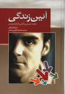 پایانه - آئین زندگی