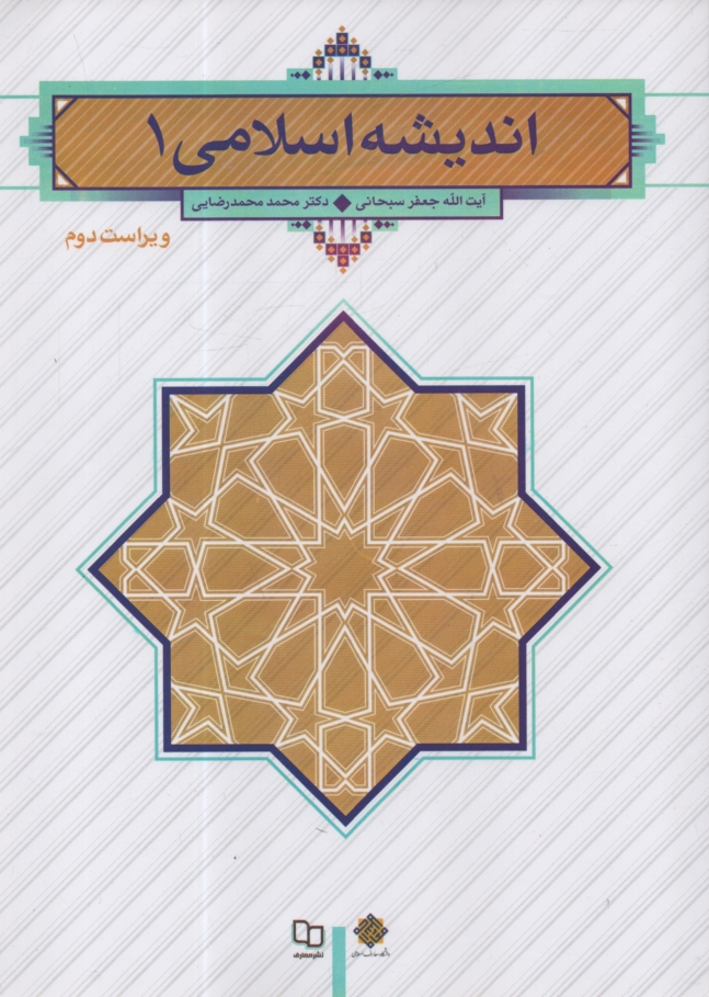 پایانه - اندیشه اسلامی (1)