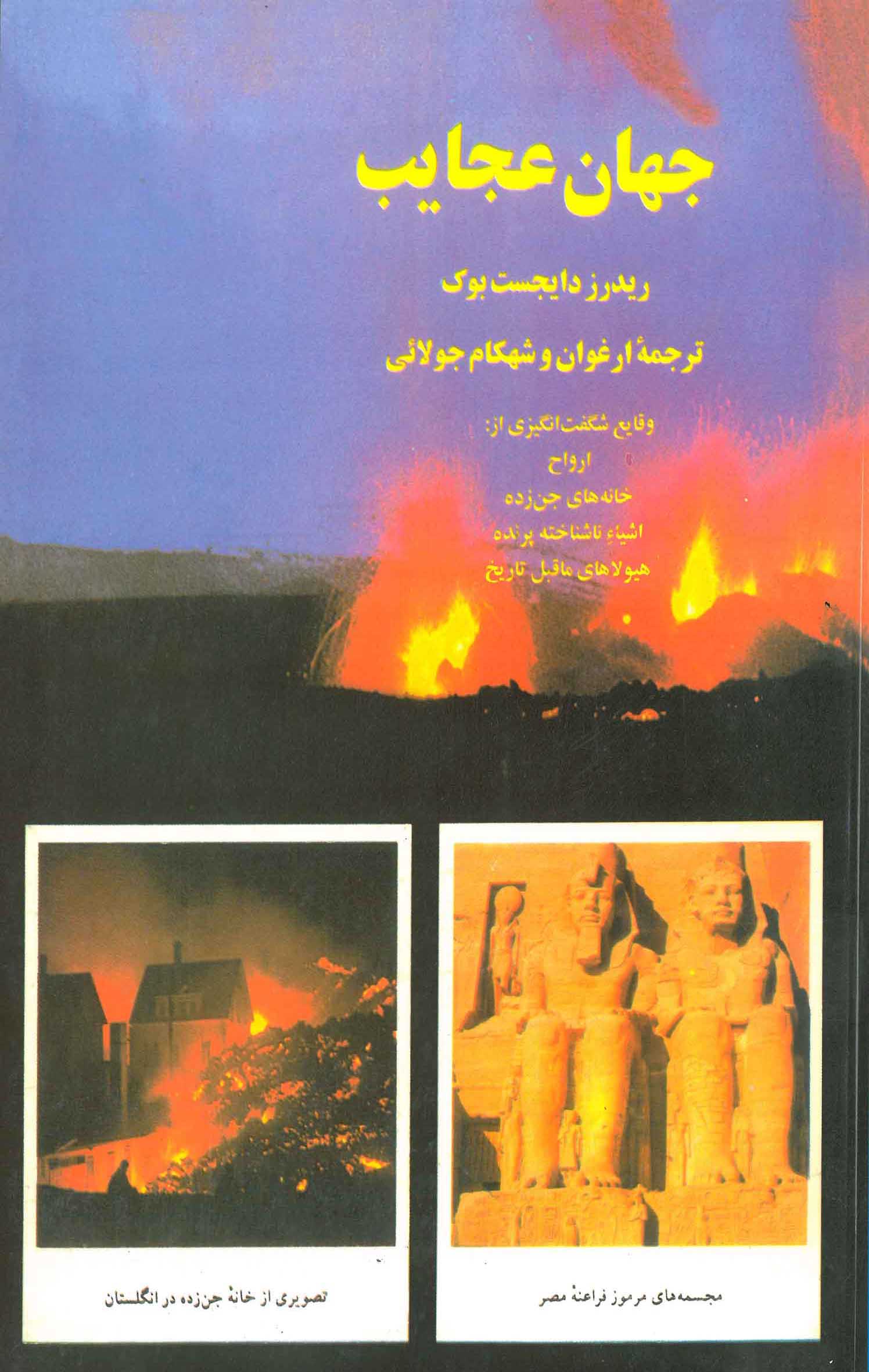 پایانه - جهان عجایب