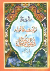 پایانه - زیارت عاشوراء و دعای توسل