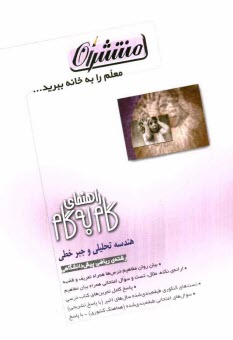 پایانه - راهنمای گام به گام هندسه تحلیلی و جبر خطی دوره پیش دانشگاهی 