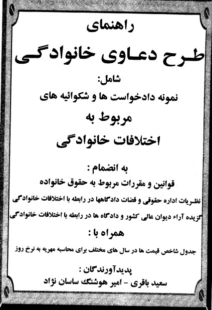 پایانه - راهنمای طرح دعاوی خانوادگی: شامل: نمونه دادخواست ها و شکوائیه های مربوط به اختلافات خانوادگی به انضمام..