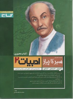 پایانه - ادبيات فارسي (2) سال دوم دبيرستان 