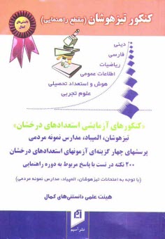 پایانه - كنكور تيزهوشان (مقطع راهنمايي) 