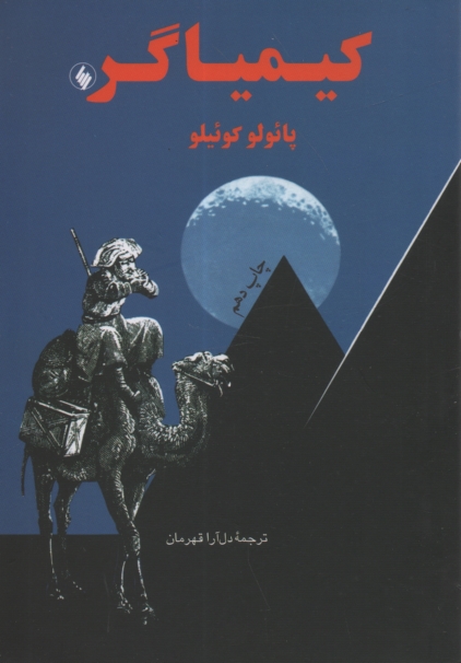 پایانه - کیمیاگر