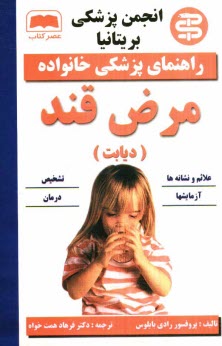 پایانه - مرض قند (دیابت)