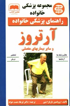 پایانه - آرتروز و سایر بیماریهای مفصلی