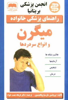 پایانه - میگرن و انواع سردردها