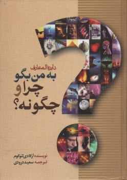 پایانه - به من بگو چرا و چگونه