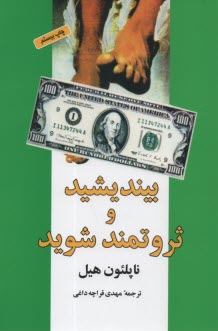 پایانه - بیندیشید و ثروتمند شوید