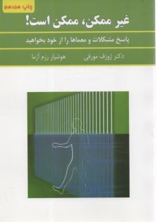 پایانه - غیرممکن، ممکن است