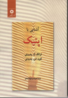 پایانه - آشنایی با اپتیک