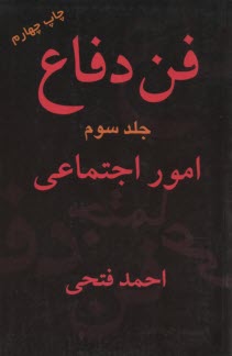 پایانه - فن ‏دفاع‏3