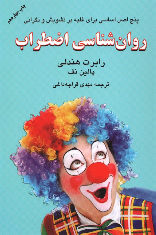 پایانه - روان‏شناسی ‏اضطراب‏