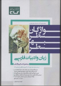 پایانه - واژگان سطر به سطر ادبیات فارسی (سال دوم، سوم و پیش دانشگاهی)