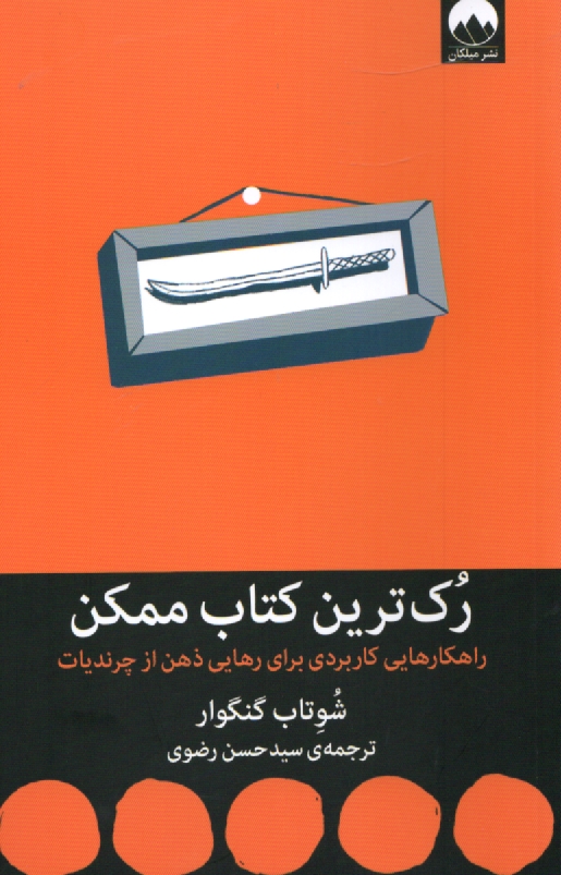 پایانه - رک ترین کتاب ممکن