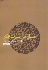 پایانه - انسان در اسارت فکر