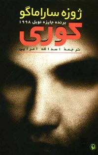 پایانه - کوری