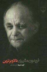 پایانه - دلاویزترین: گزینه اشعار