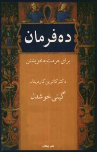 پایانه - ده فرمان برای حرمت به خویشتن