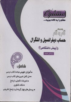 پایانه - راهنماي گام به گام حساب ديفرانسيل و انتگرال (2) پيش‌دانشگاهي 