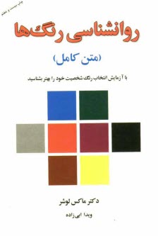 پایانه - روانشناسی رنگها