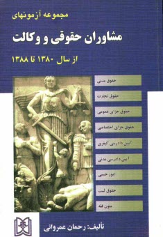 پایانه - مجموعه آزمونهاي مشاوران حقوقي: موضوع ماده 187 قانون برنامه سوم توسعه 1380 تا كنون 