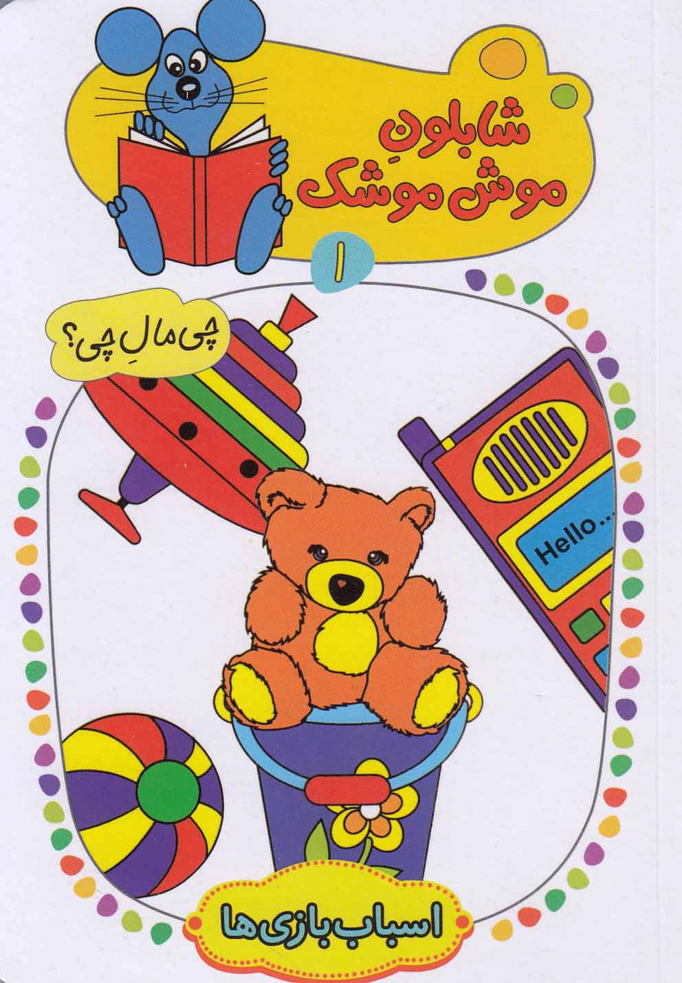 پایانه - شابلون موش موشک (1)