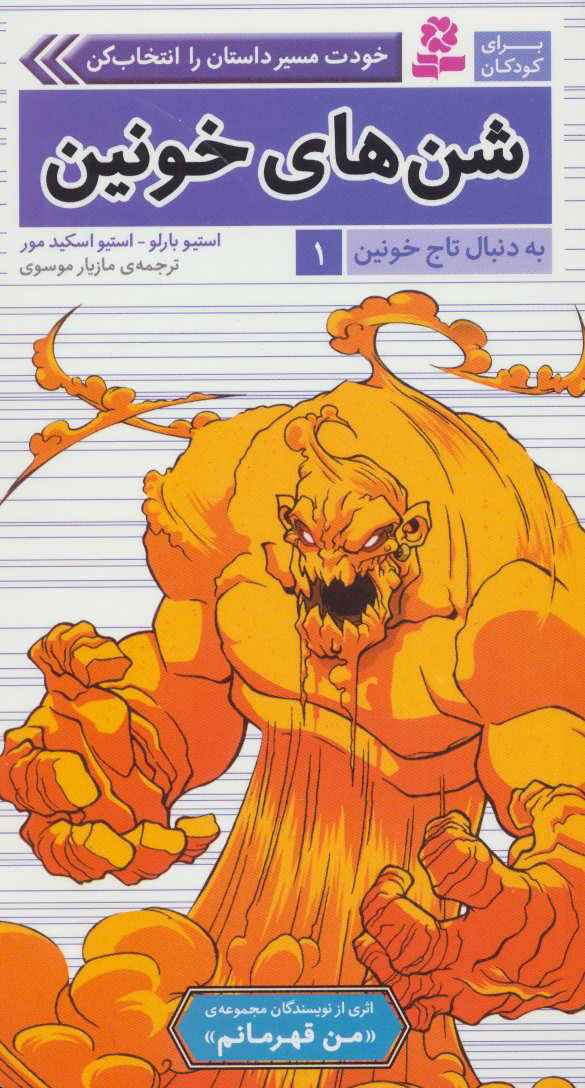 پایانه - شن های خونین