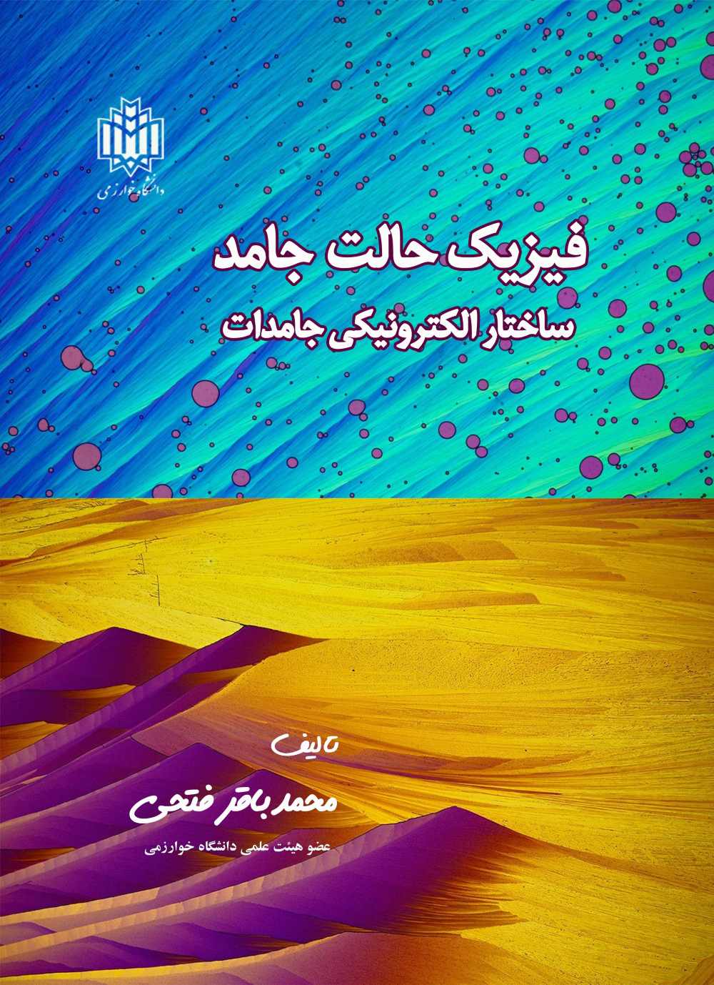 پایانه - فیزیک حالت جامد