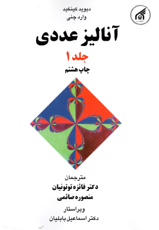 پایانه - آنالیز عددی