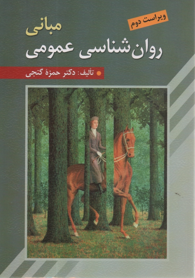 پایانه - مبانی روان شناسی عمومی