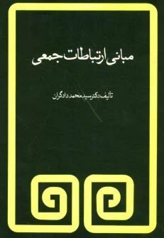 پایانه - مبانی ارتباط جمعی