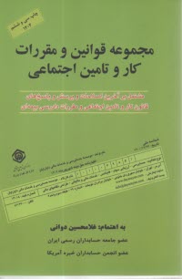 پایانه - مجموعه قوانین و مقررات کار و تامین اجتماعی: شامل کلیه پرسش و پاسخ های کار و تامین اجتماعی