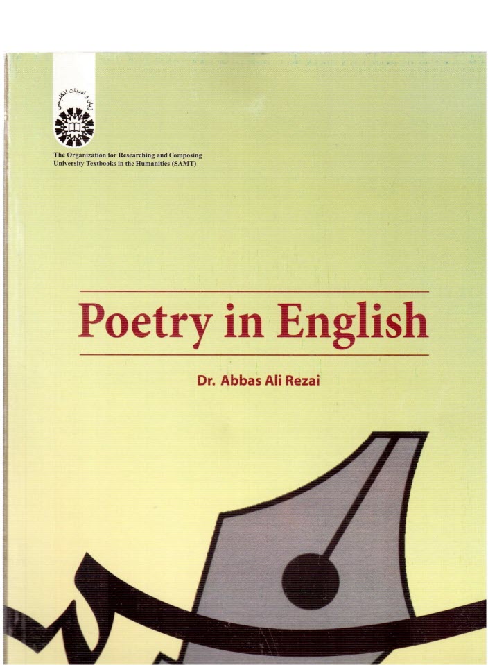 پایانه - Poetry in English