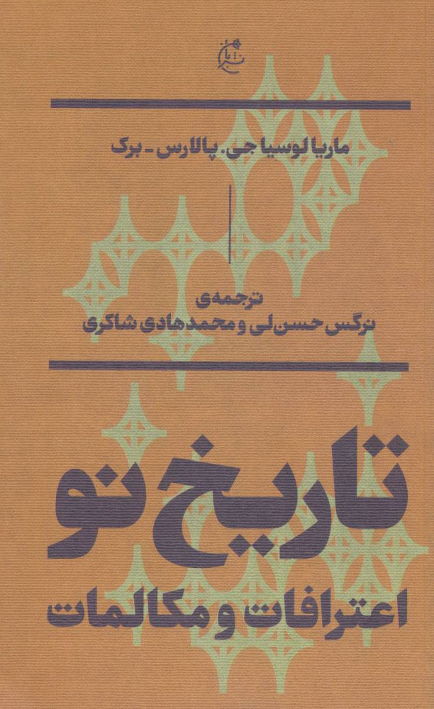 پایانه - تاریخ نو