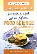 پایانه - فرهنگ لغات و اصطلاحات علوم و مهندسی و صنایع غذایی