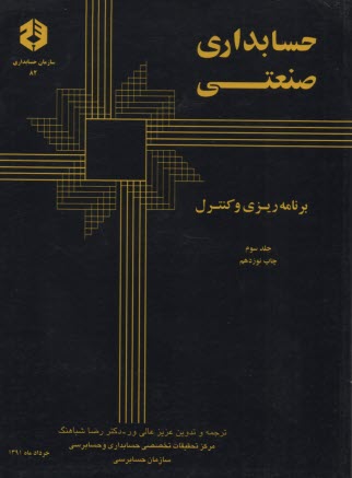 پایانه - حسابداری صنعتی