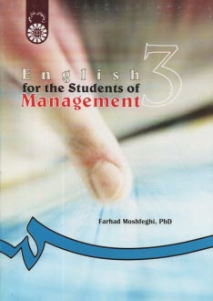 پایانه - English for the students of management