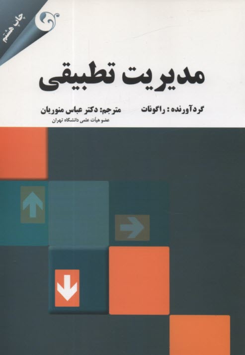 پایانه - مدیریت تطبیقی