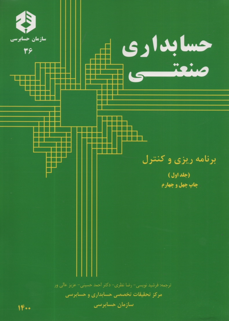 پایانه - حسابداری صنعتی