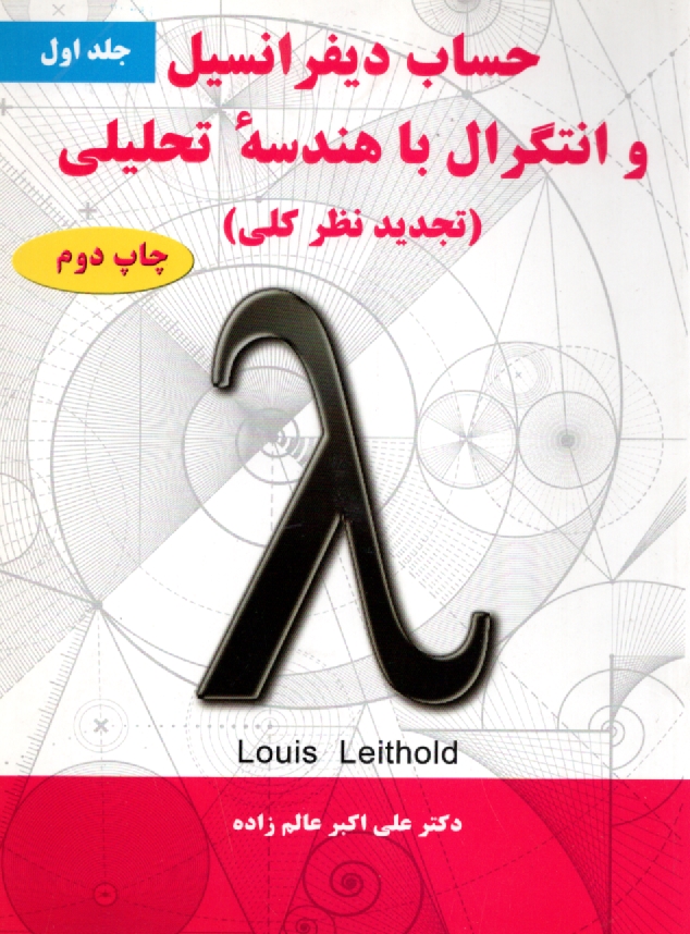 پایانه - حساب ‏دیفرانسیل‏(1) لیتهلد .