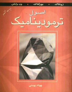 پایانه - اصول ترمودینامیک