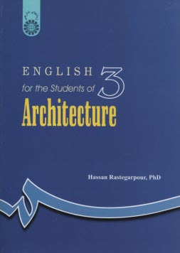 پایانه - English for the students of architecture