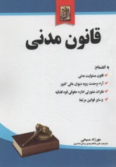 پایانه - قانون مدنی با اصطلاحات و الحاقات به انضمام قانون مسئولیت مدنی