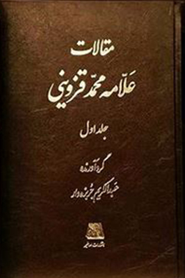 پایانه - مقالات علامه محمد قزوینی (5 جلدی)